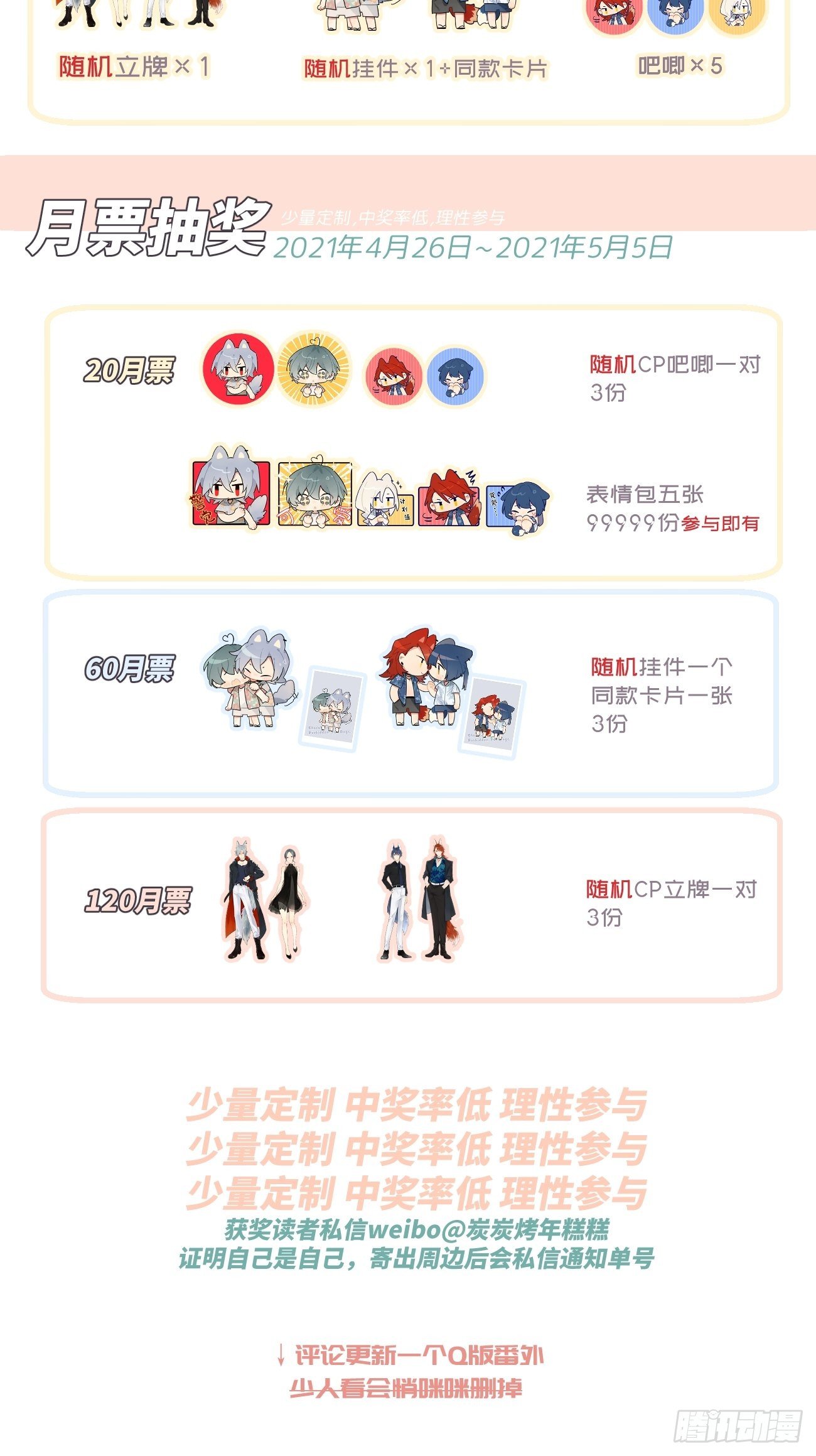 ★周年活动★-第63话