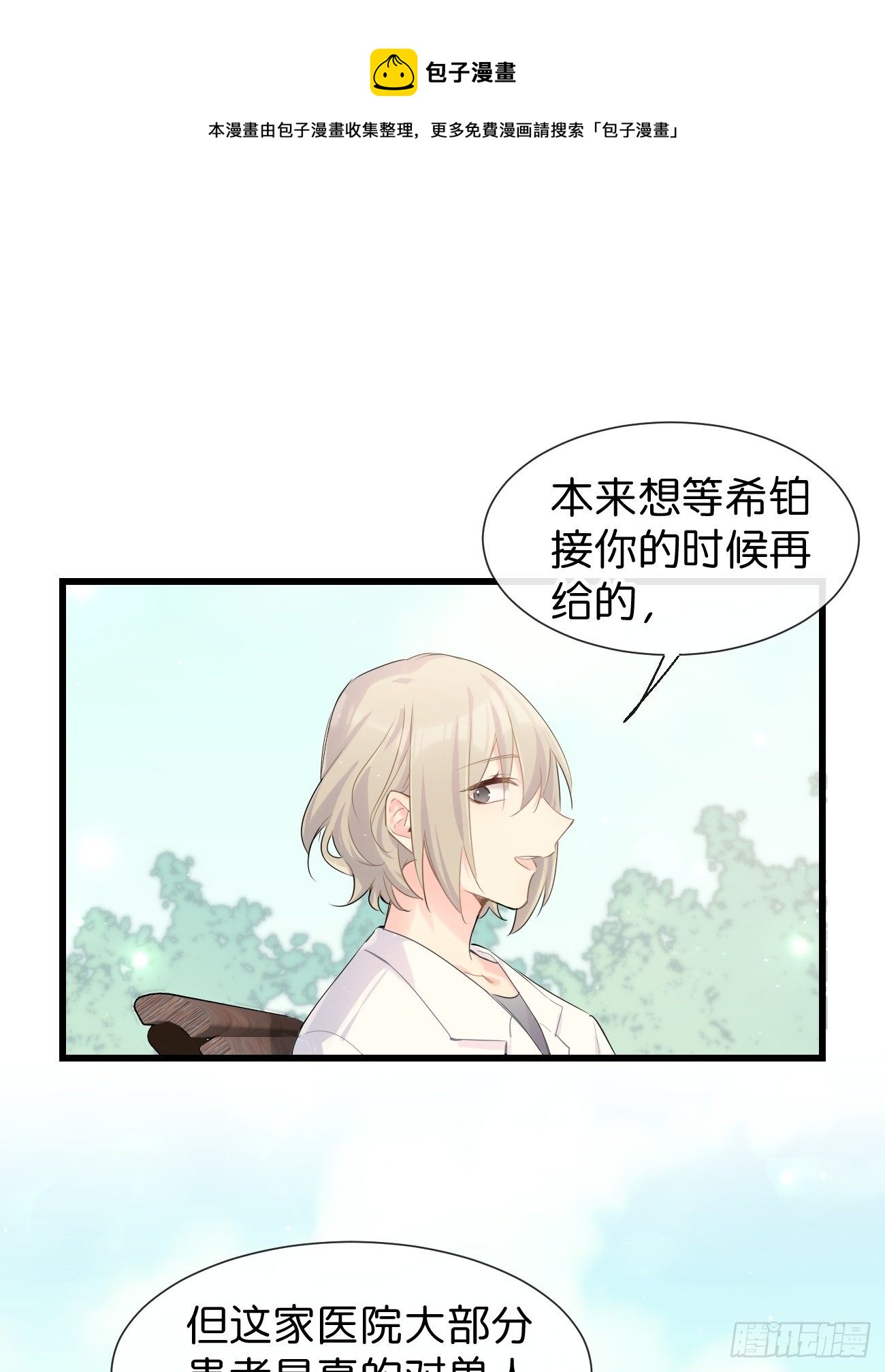 ◆31下◆ 快出现吧！-第73话