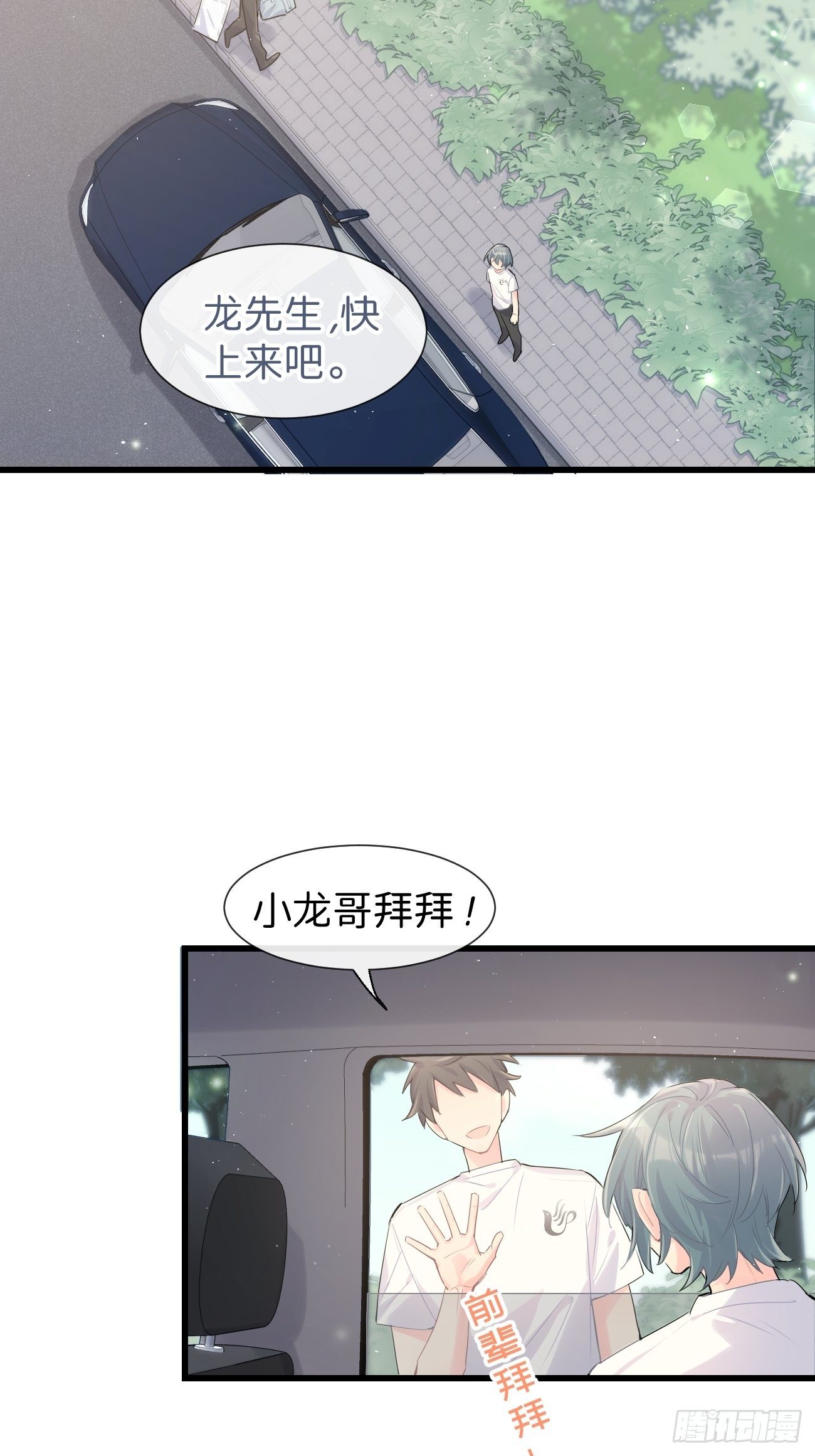 ◆31下◆ 快出现吧！-第73话