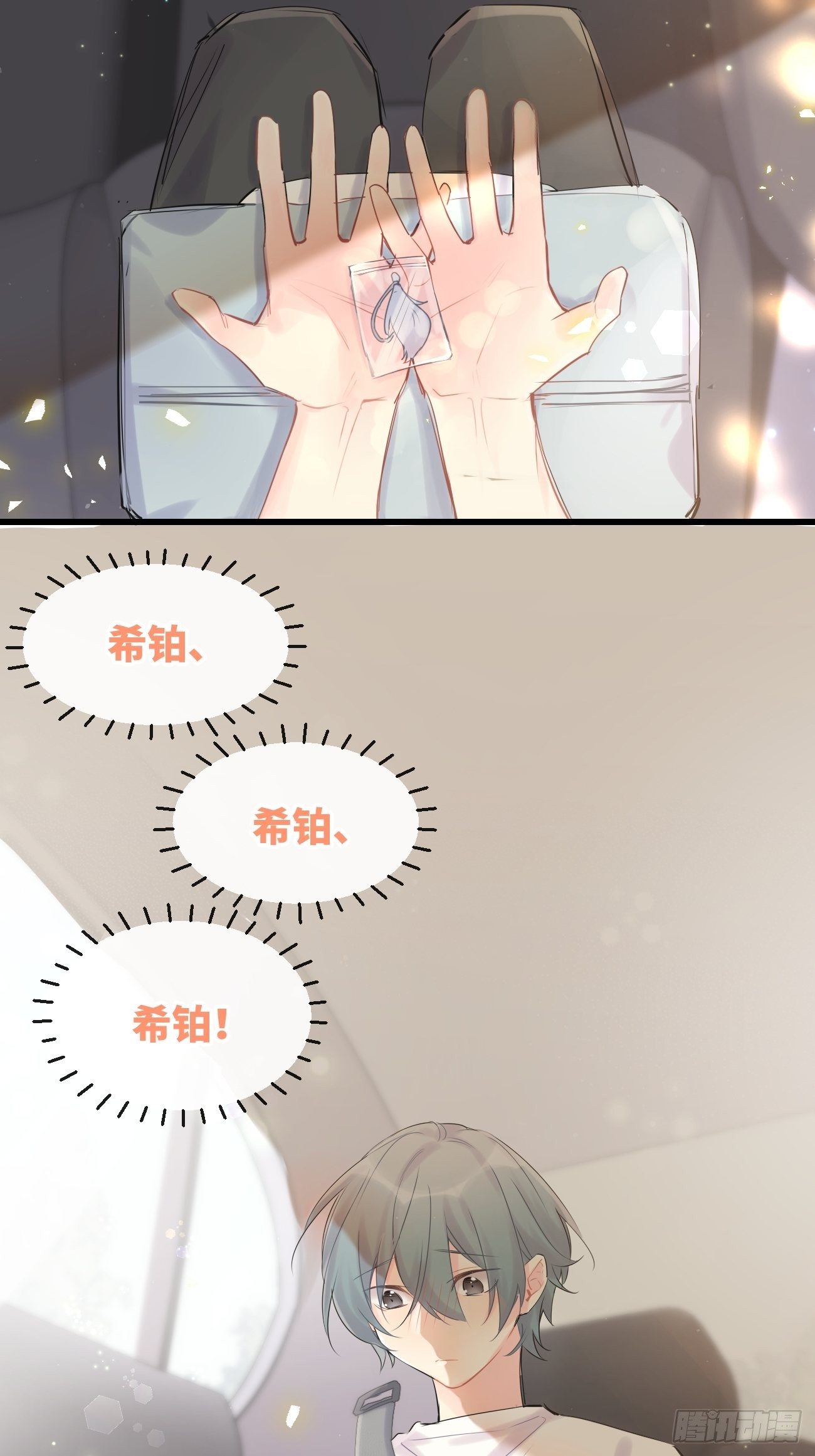 ◆31下◆ 快出现吧！-第73话