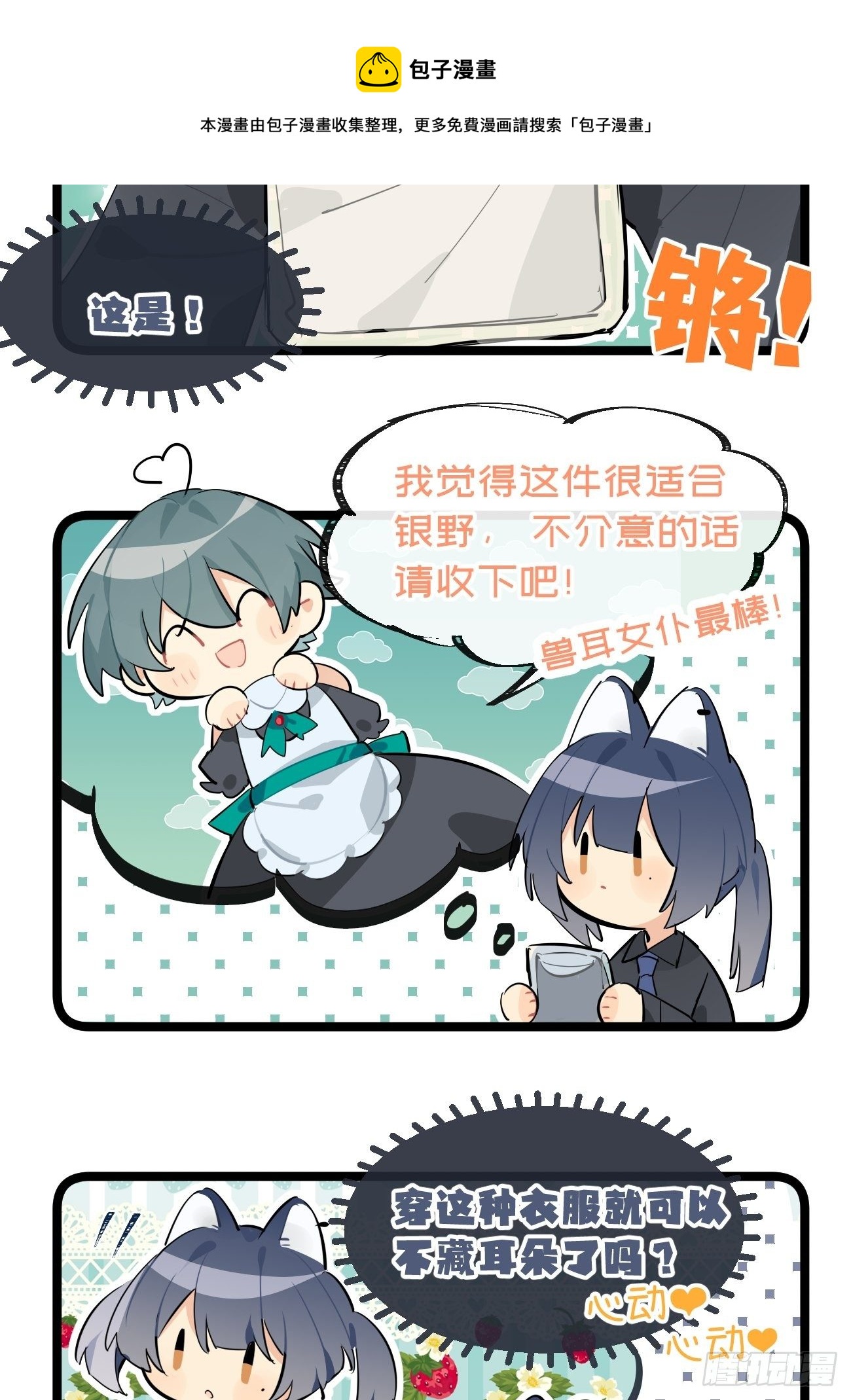 ◆31下◆ 快出现吧！-第73话