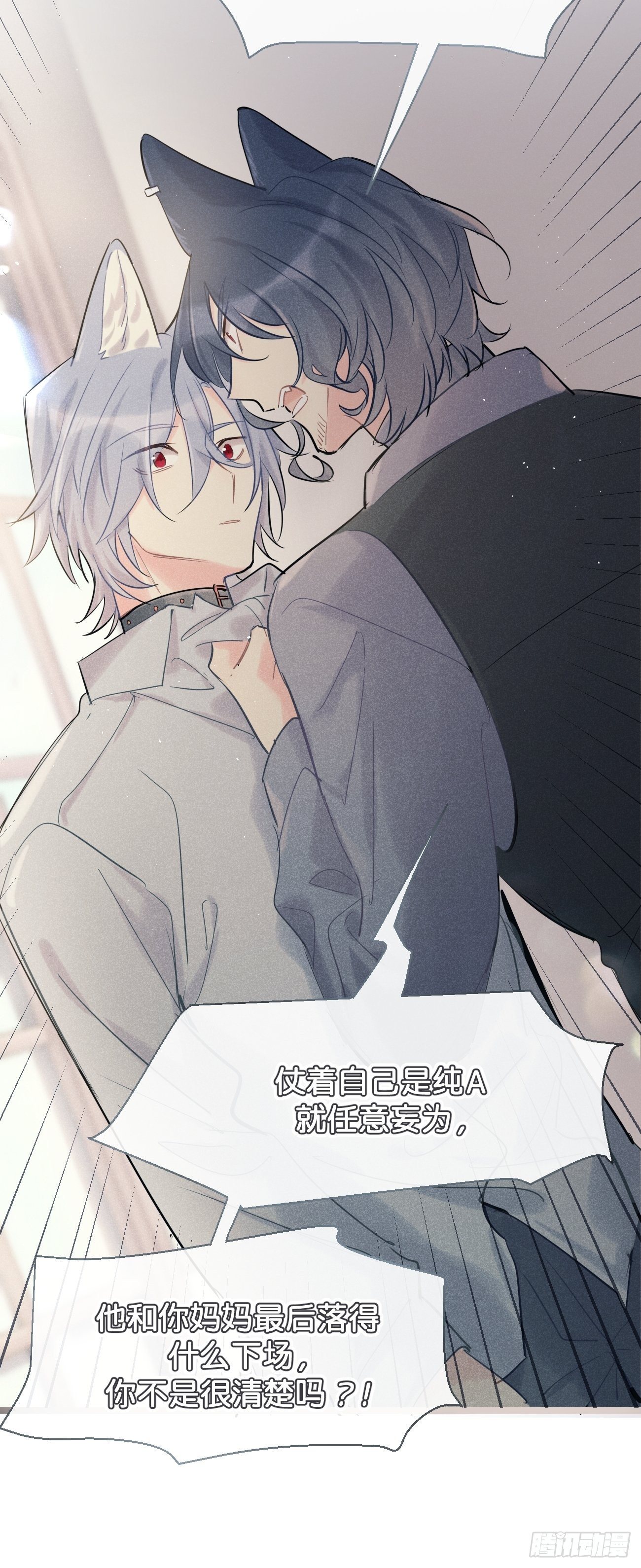 ◆33下◆ 动摇-第79话