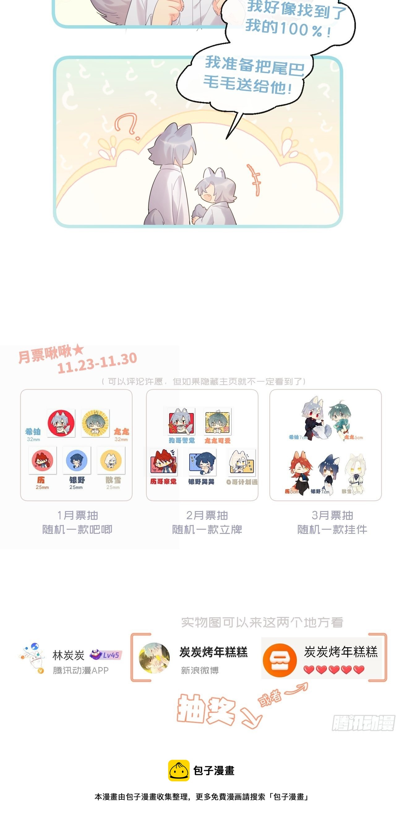 ◆33下◆ 动摇-第79话