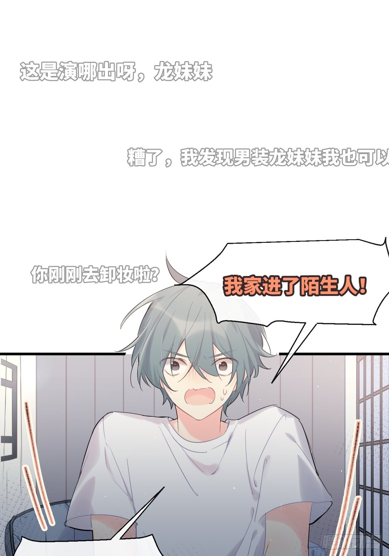 ◆34中◆ 陌生人2-第81话