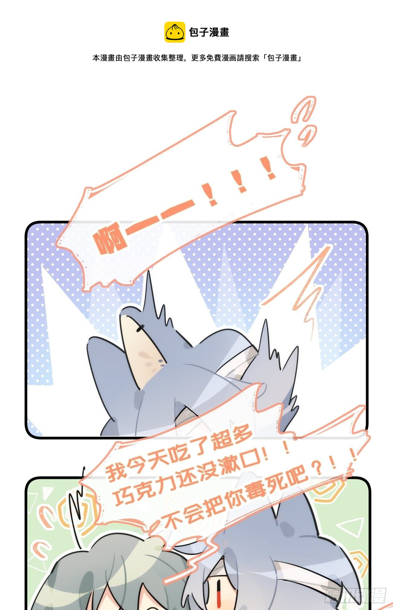 ★番外8★ 巧克力味-第83话