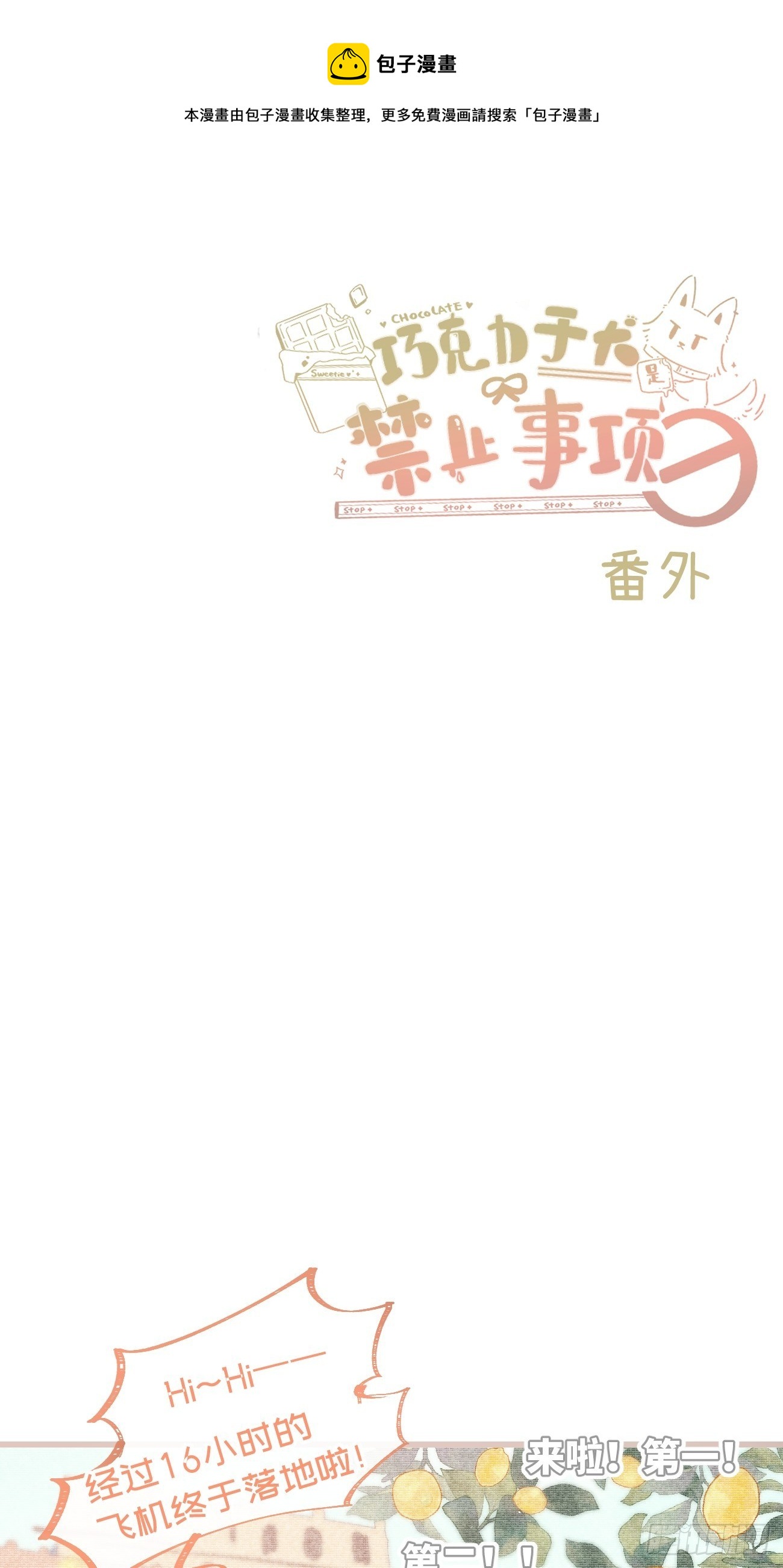 ★完结番外★-第87话