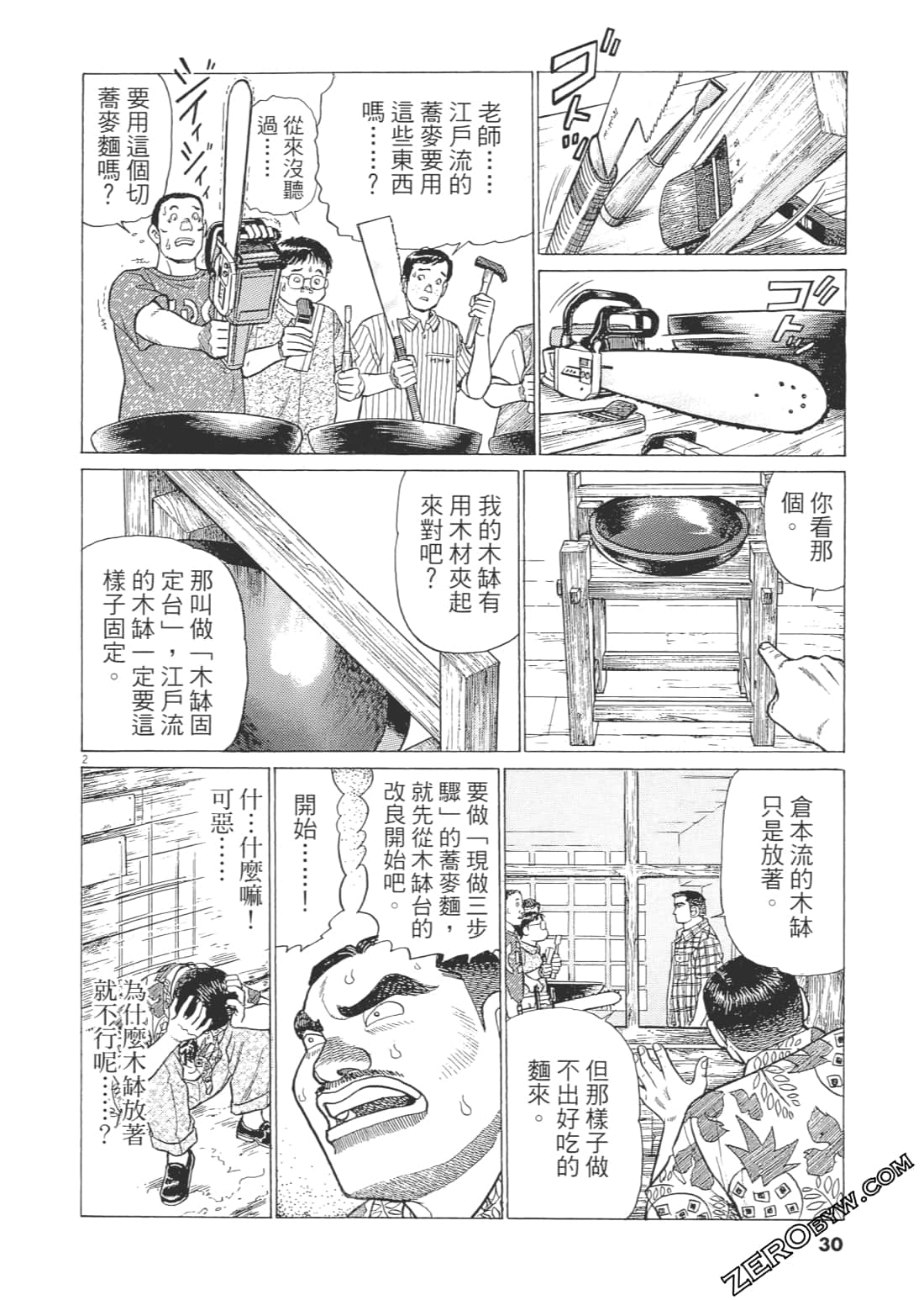 蕎麥達人 - 第03卷(1/5) - 5