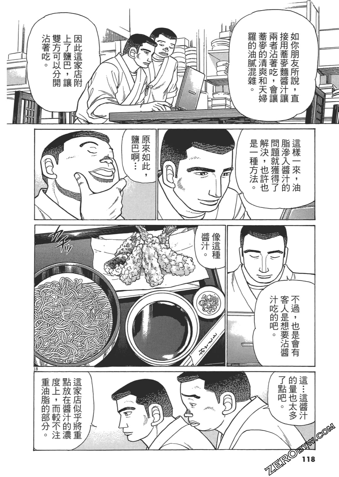 蕎麥達人 - 第05卷(3/5) - 5