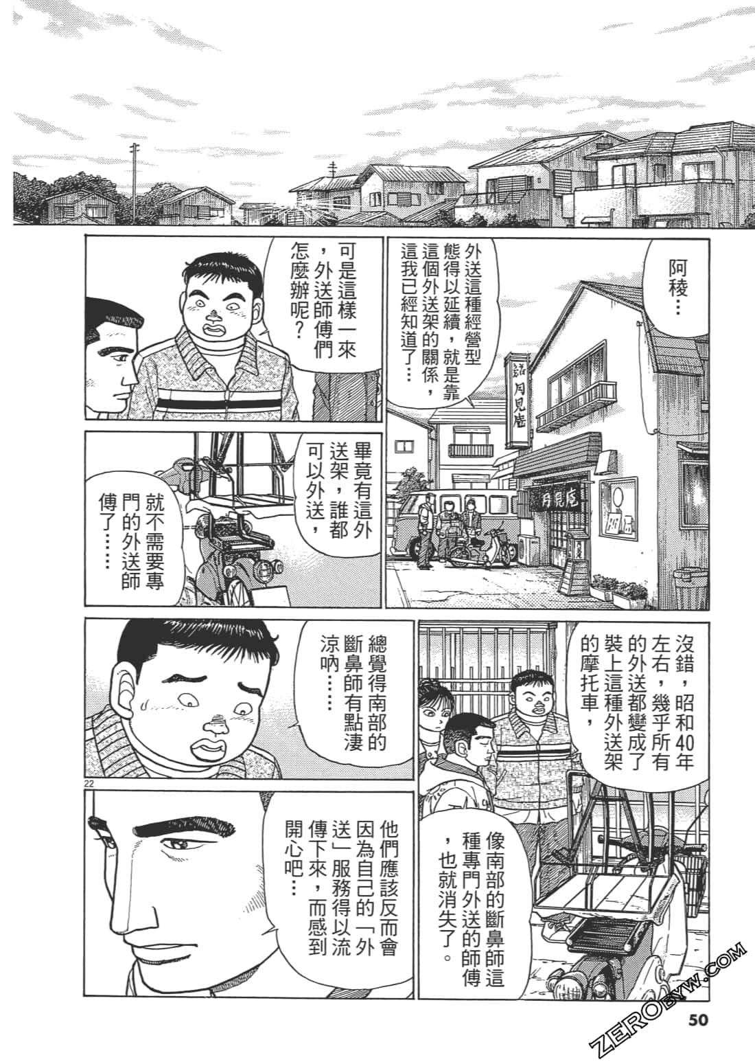 蕎麥達人 - 第05卷(1/5) - 1