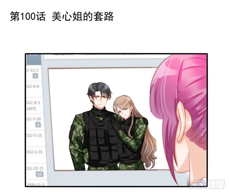 100 美心姐的套路-第49话