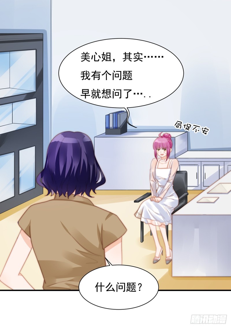 100 美心姐的套路-第49话