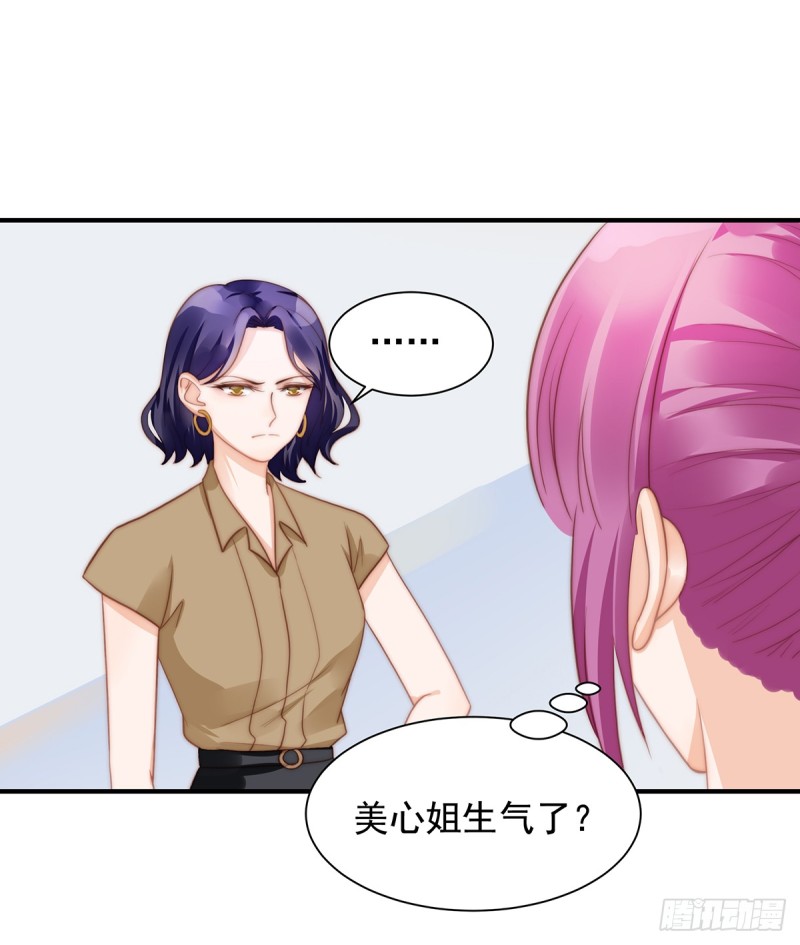 100 美心姐的套路-第49话