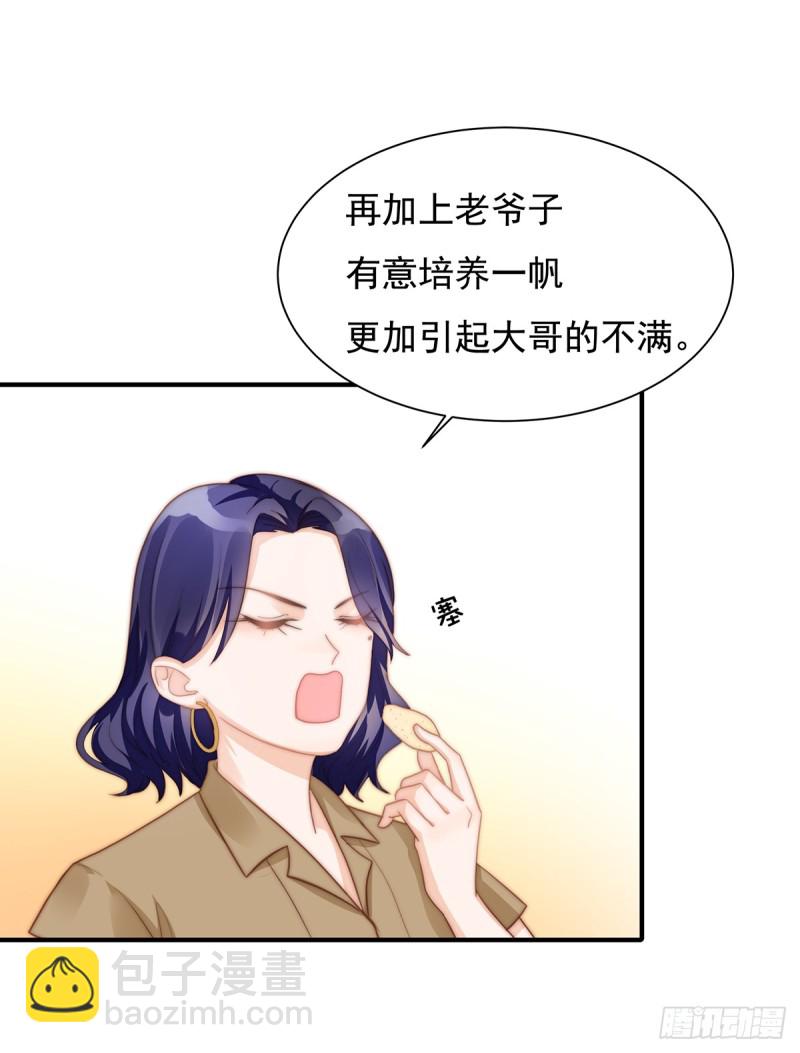 100 美心姐的套路-第49话