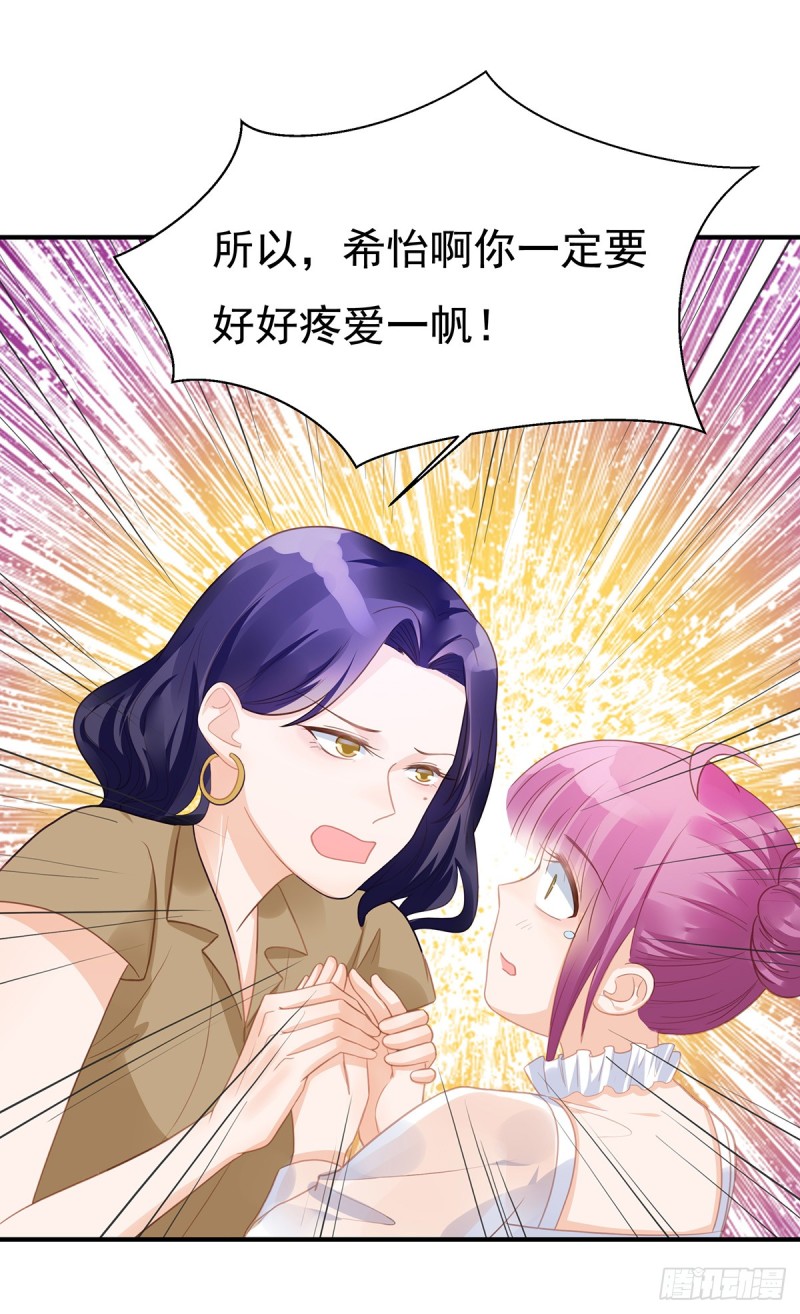 100 美心姐的套路-第49话