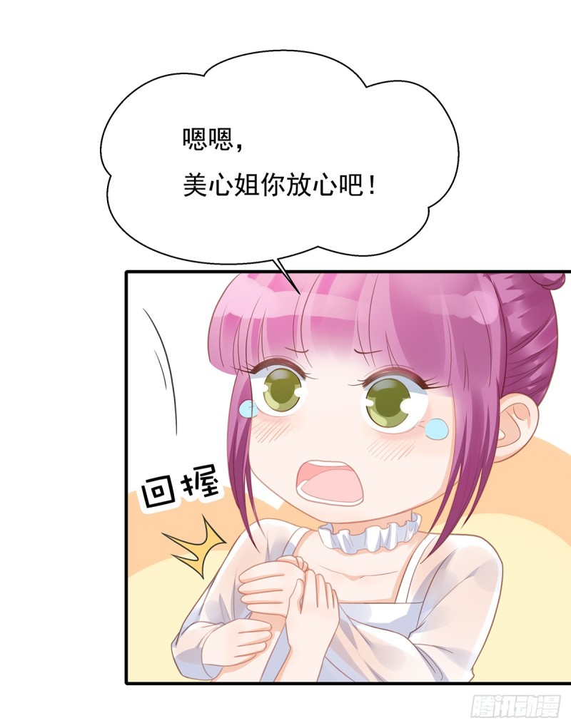 100 美心姐的套路-第49话