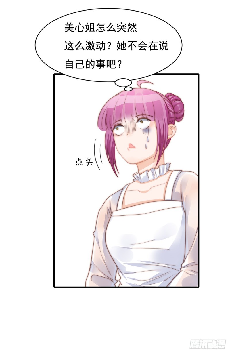 100 美心姐的套路-第49话