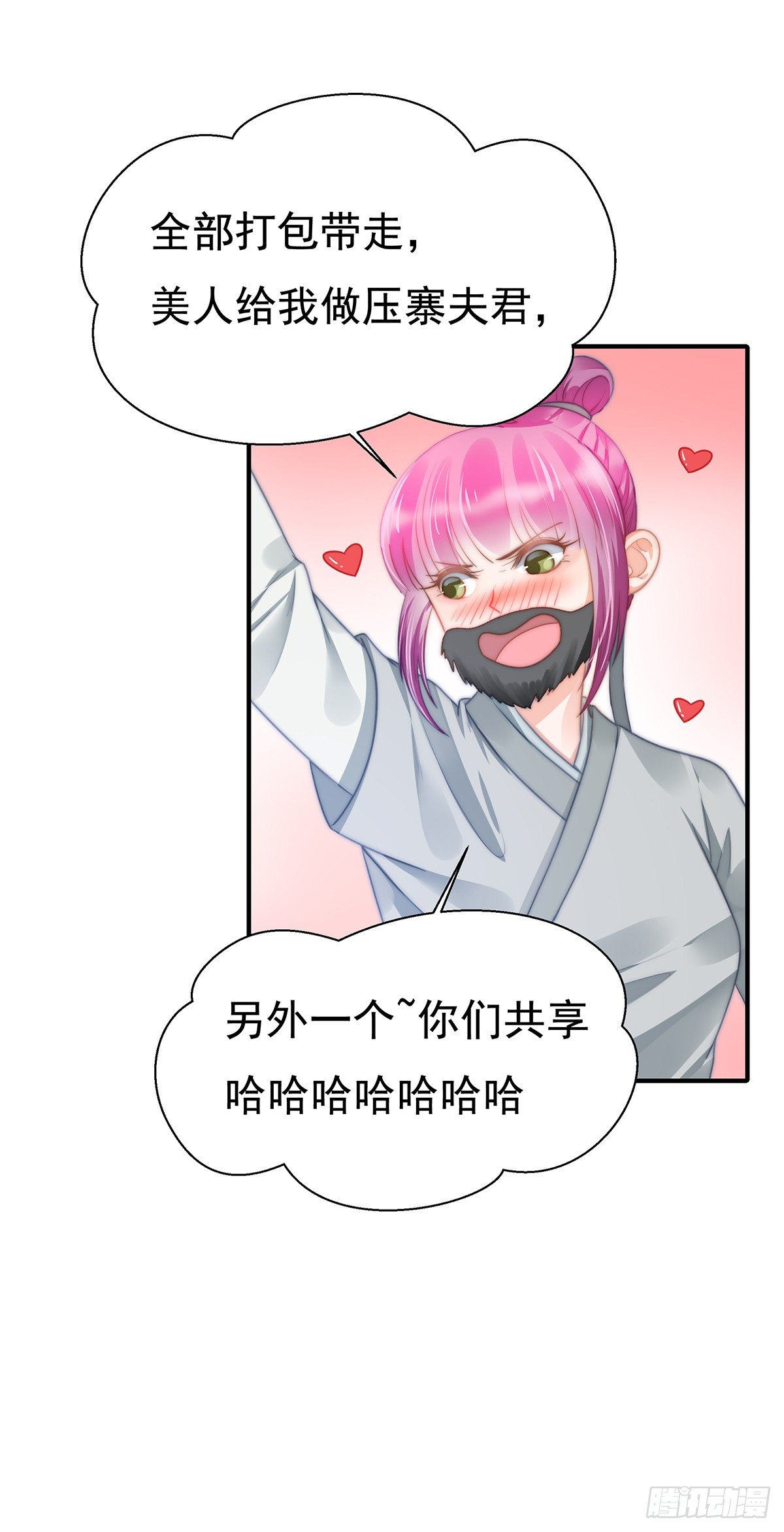 100话福利：番外（上）-第41话