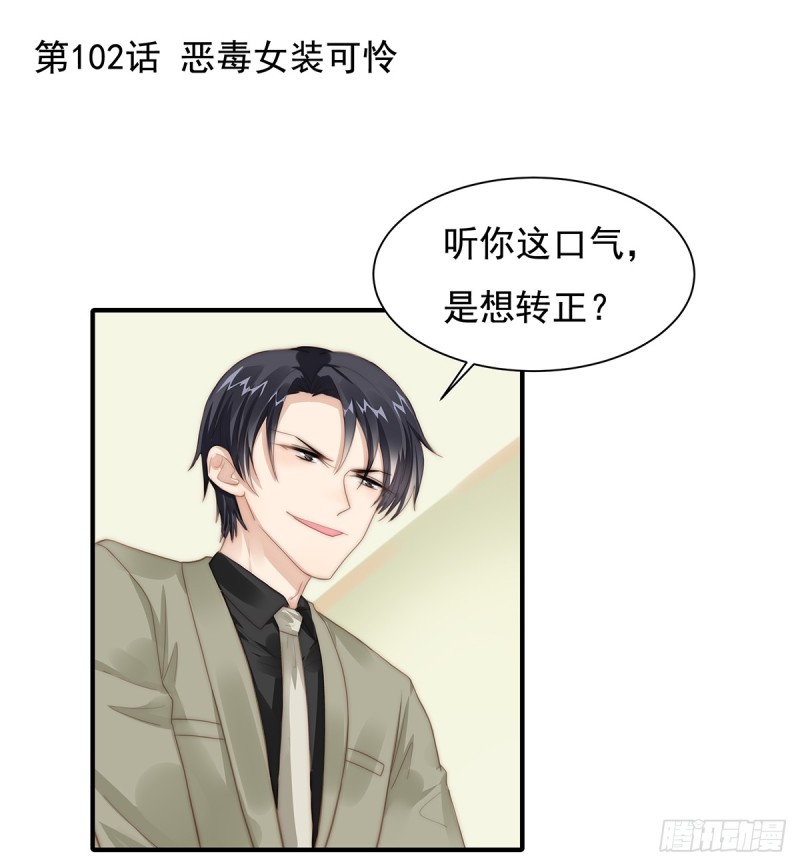 102 恶毒女装可怜-第51话