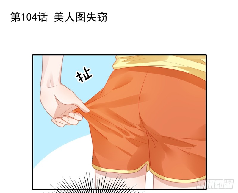 104 美人图失窃-第53话