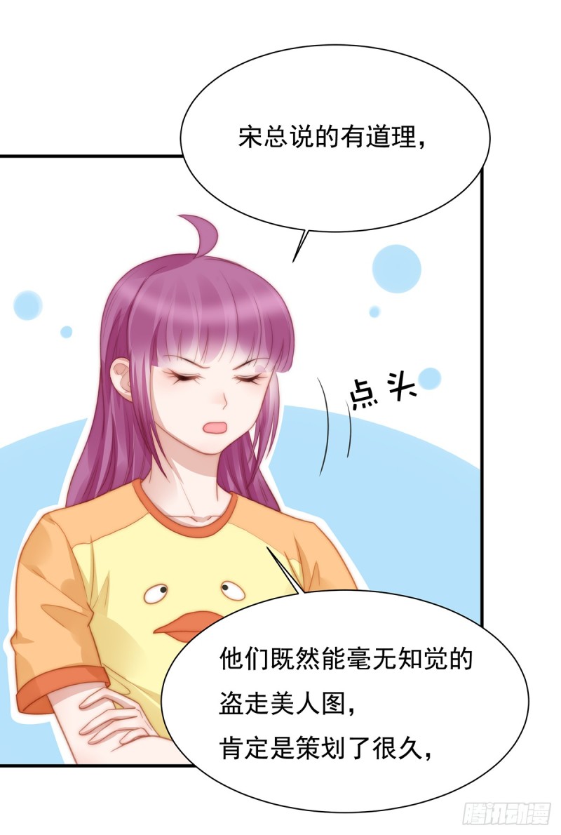 乔妹的契约恋爱 - 104 美人图失窃 - 3