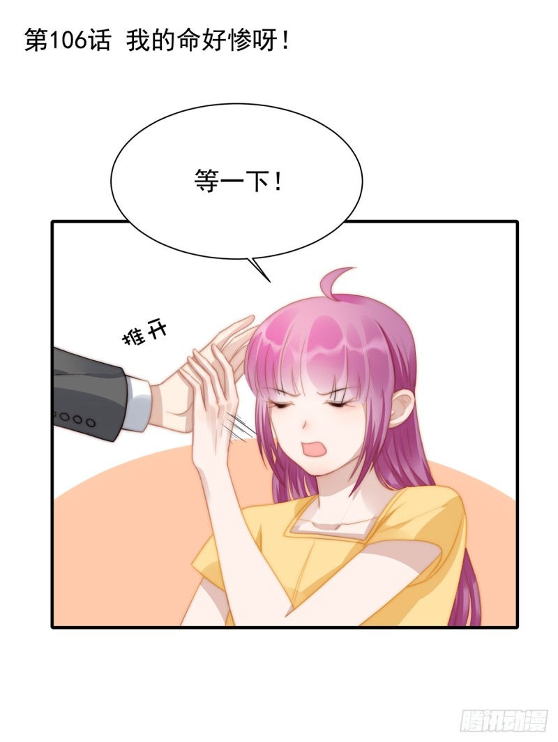 106 我的命好惨呀-第55话