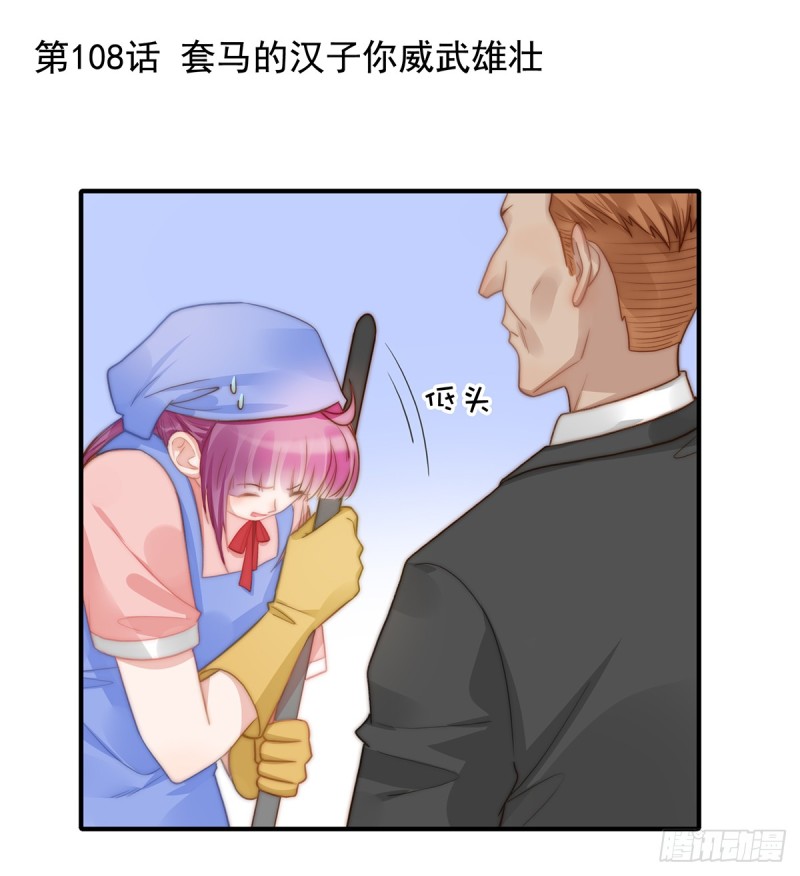 108 套马的汉子你威武雄壮-第57话