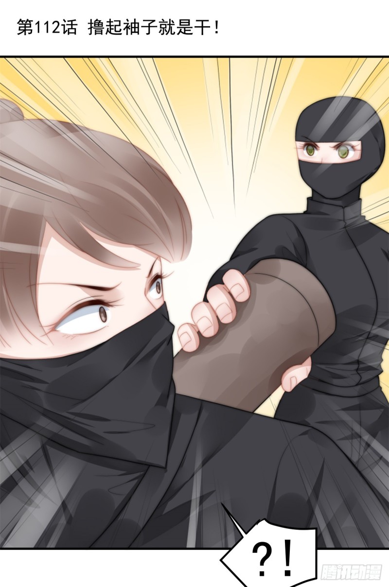 112 撸起袖子就是干-第61话
