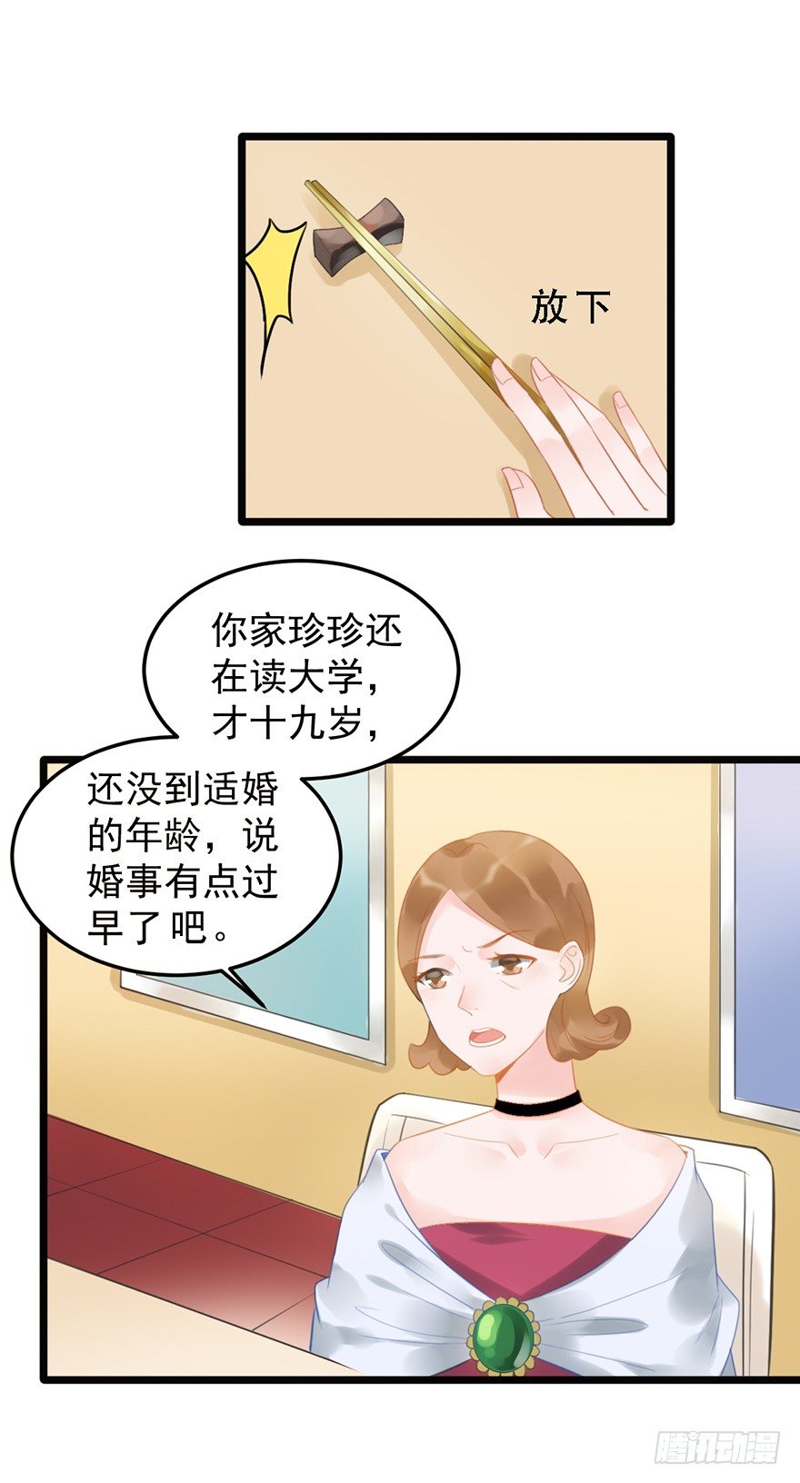 13 妹妹的婚事-第13话