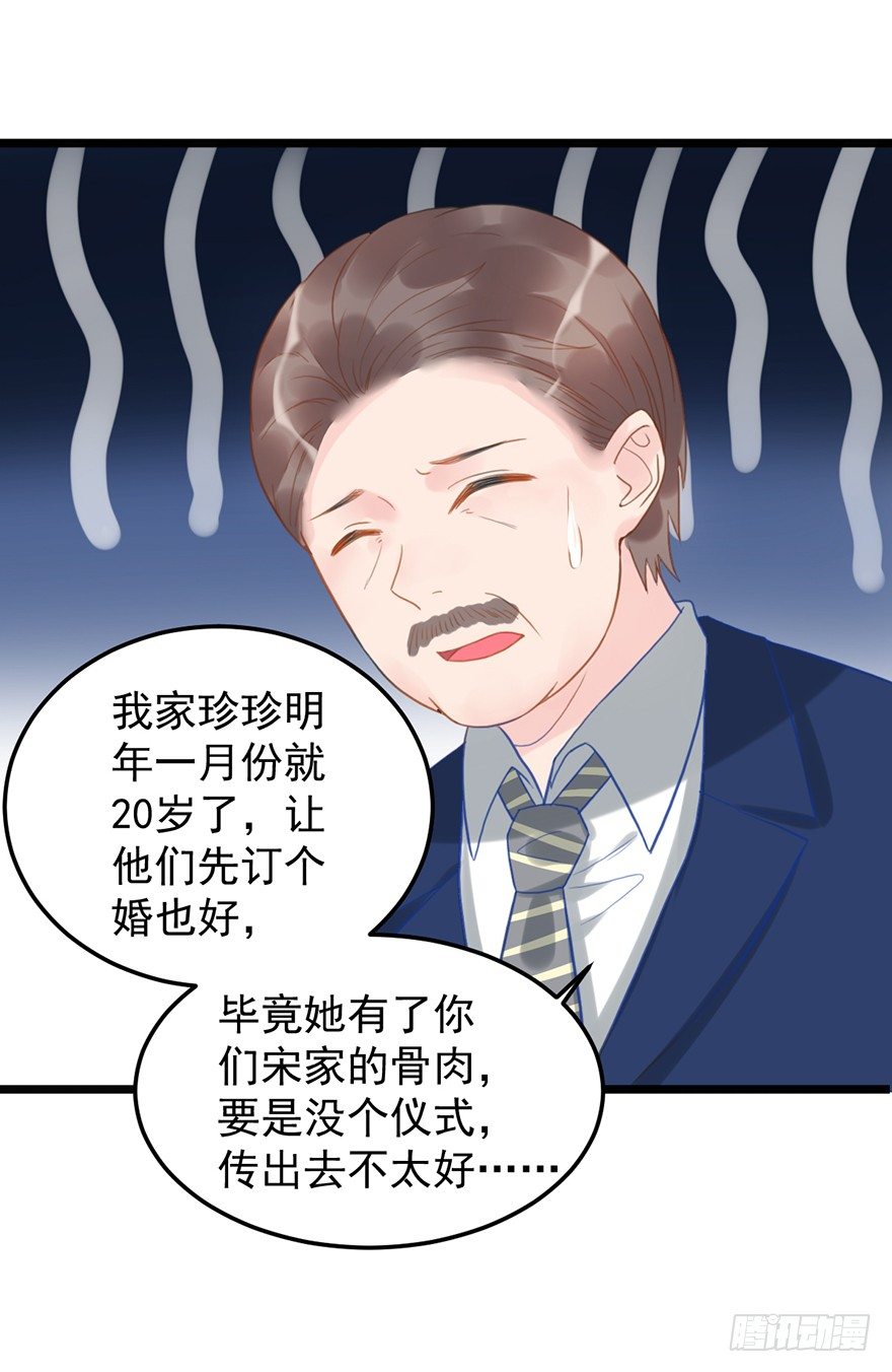 13 妹妹的婚事-第13话