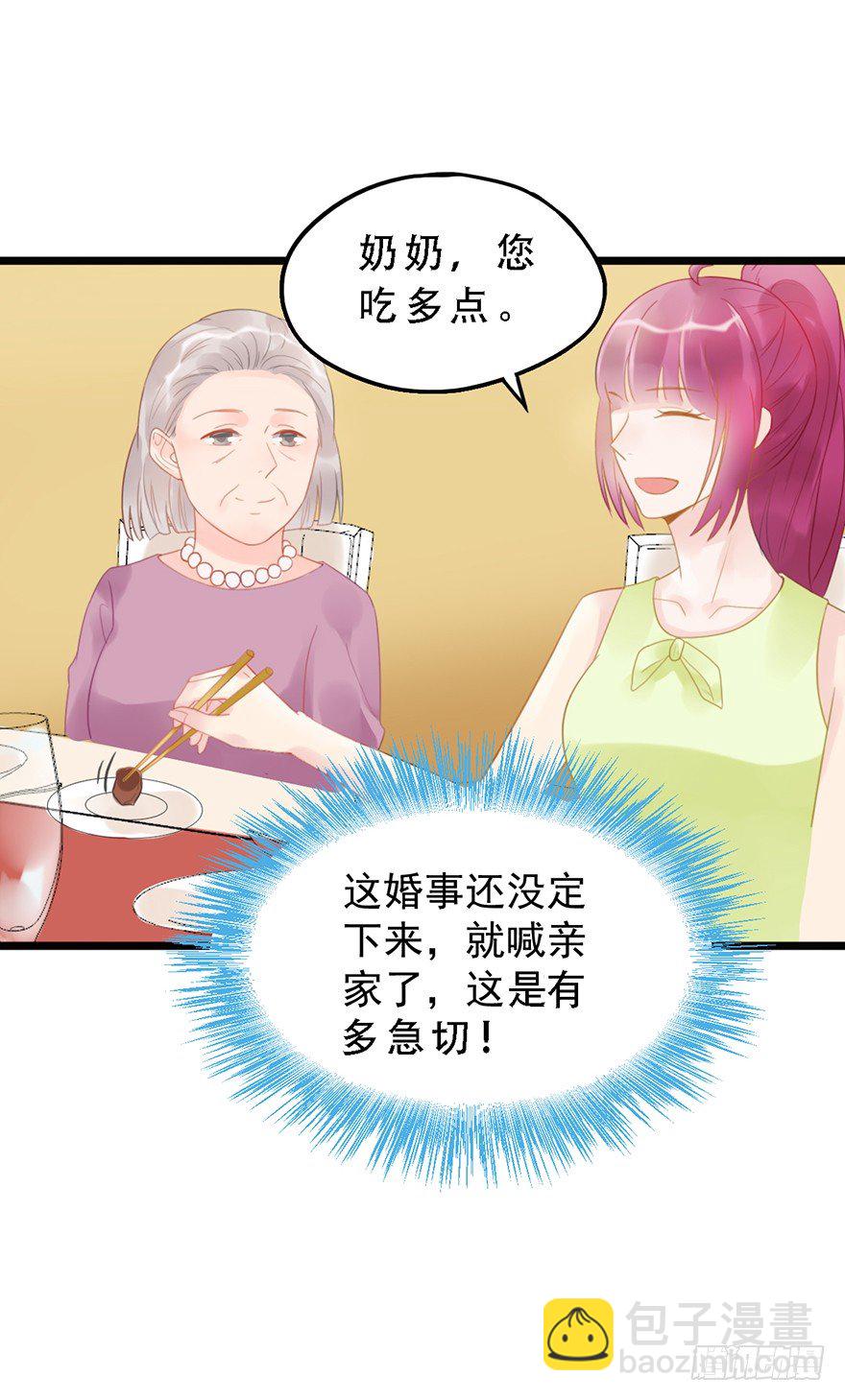 13 妹妹的婚事-第13话