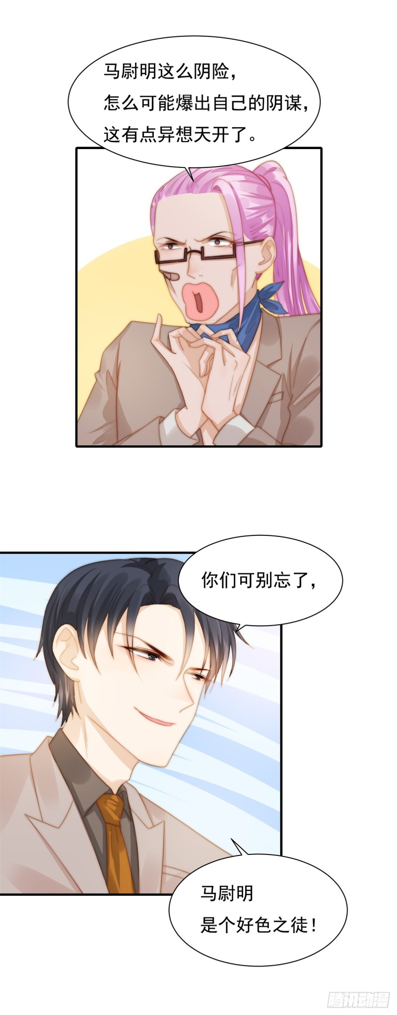 118 好色之徒-第67话