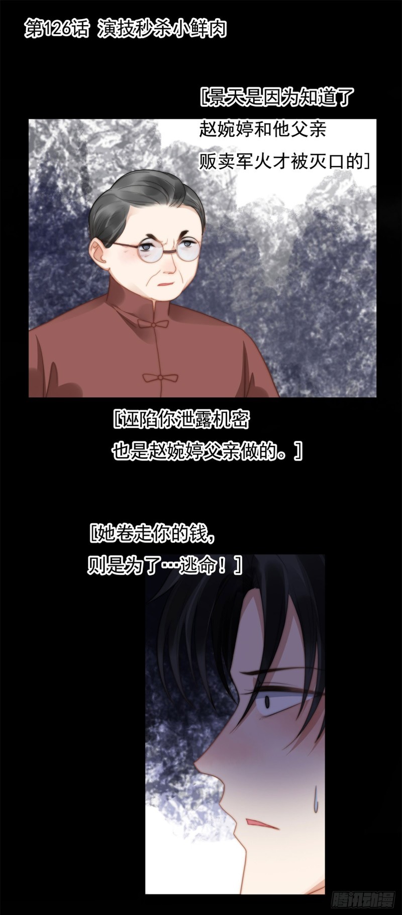 126 演技秒杀小鲜肉-第75话