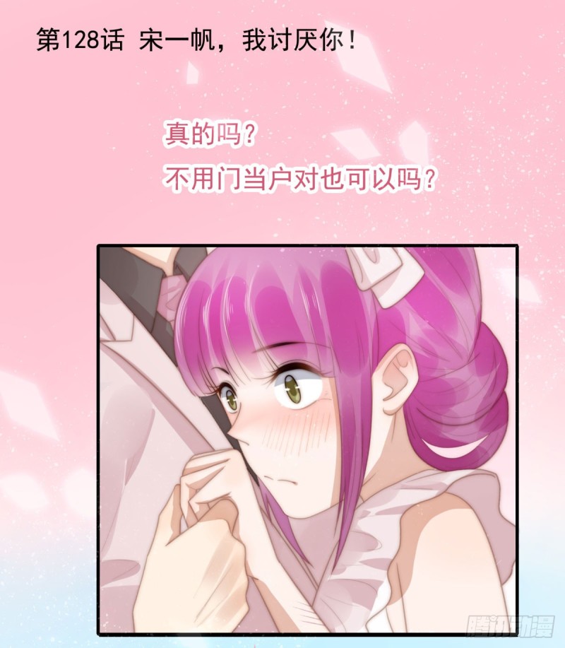 128 宋一帆，我讨厌你！-第77话