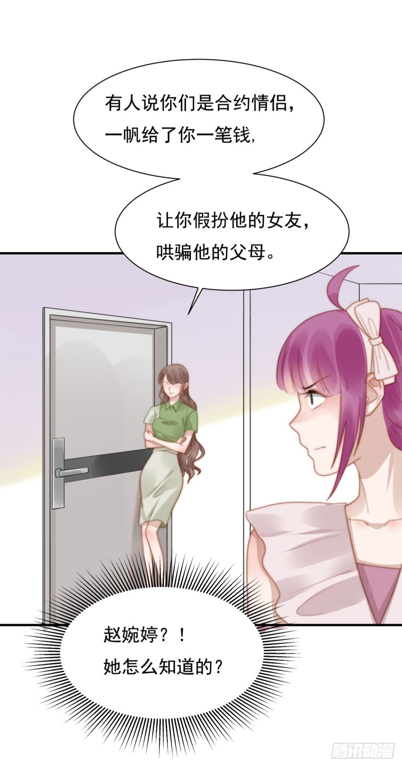 128 宋一帆，我讨厌你！-第77话