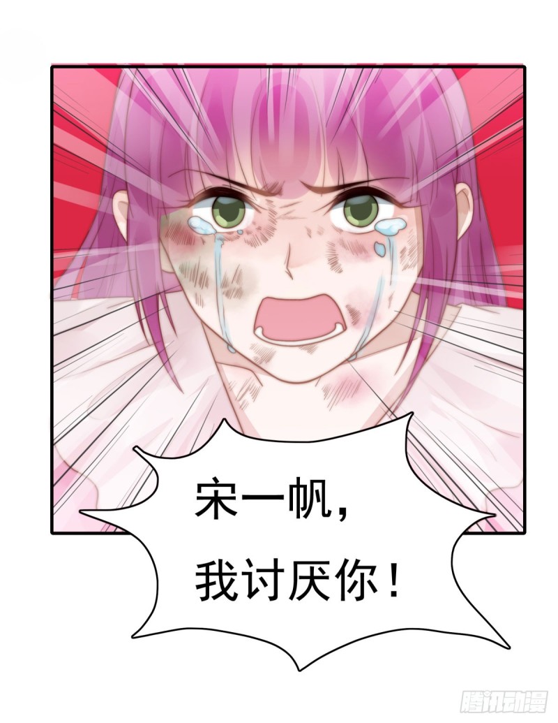 128 宋一帆，我讨厌你！-第77话