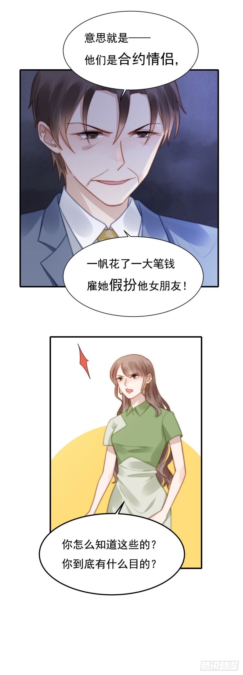 128 宋一帆，我讨厌你！-第77话