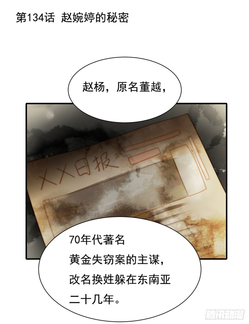 乔妹的契约恋爱 - 134 赵婉婷的秘密 - 1