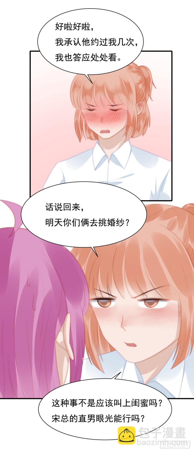 146 试婚纱-第101话