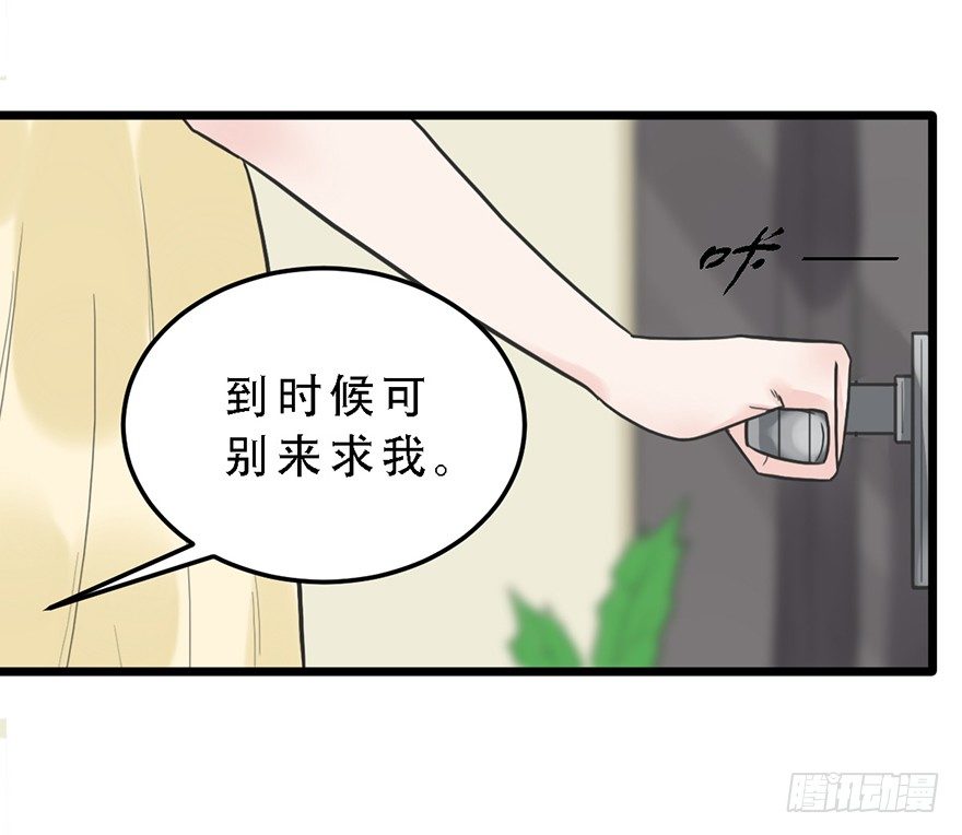 17 天上掉馅饼-第17话