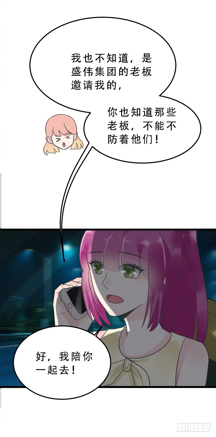 17 天上掉馅饼-第17话