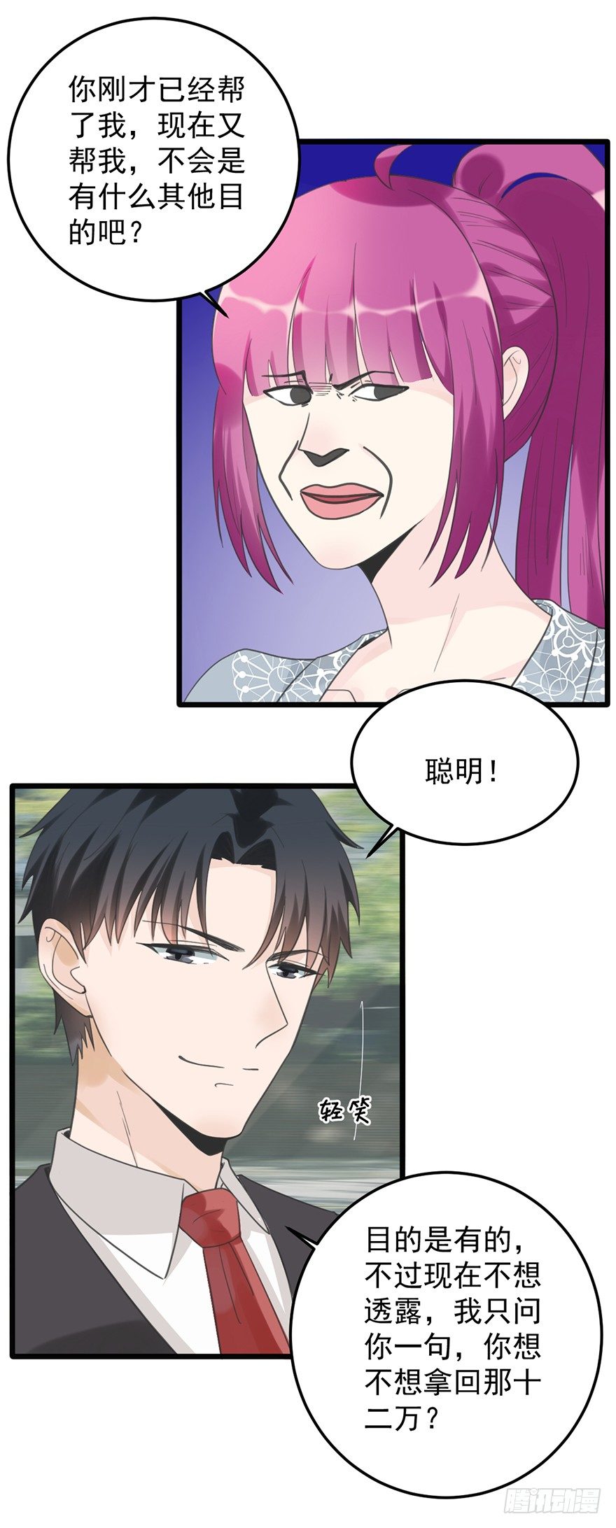 23 赠与&amp;贪婪-第23话