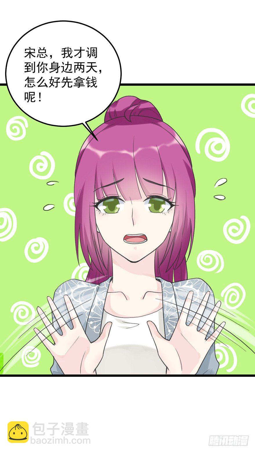 23 赠与&amp;贪婪-第23话