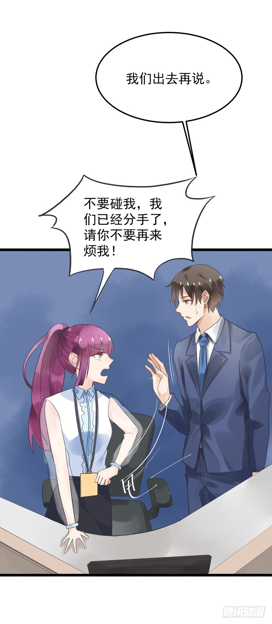 5 你要干什么？-第5话