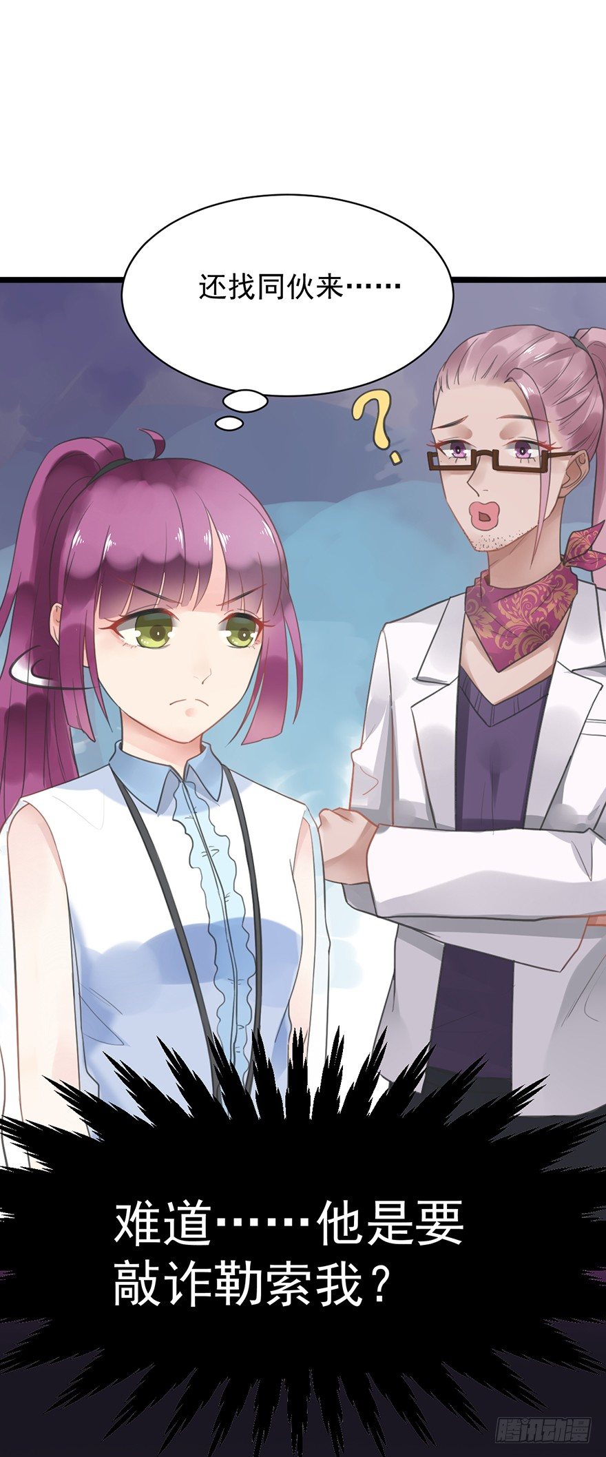 5 你要干什么？-第5话