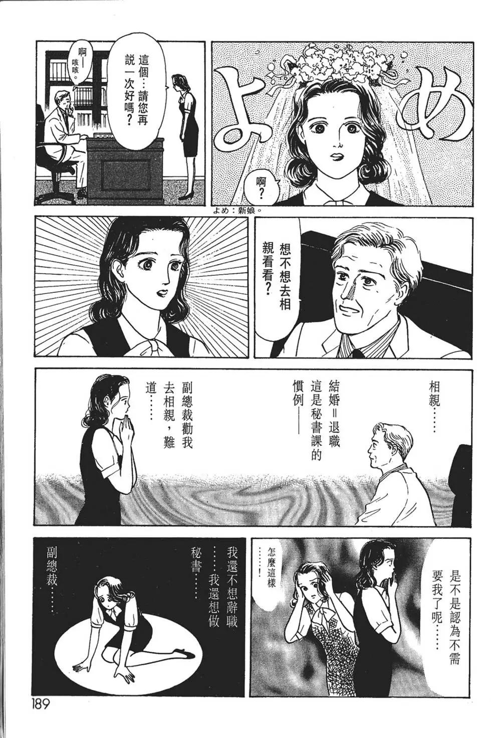 俏秘書莉娜 - 第01卷(4/5) - 4