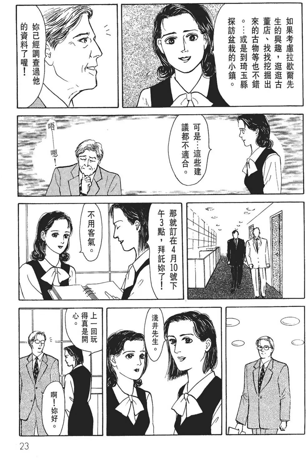 俏秘書莉娜 - 第03卷(1/5) - 8