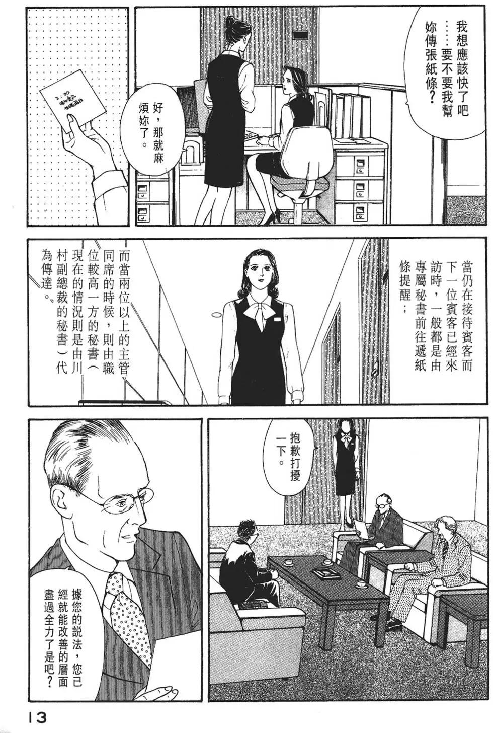 俏秘書莉娜 - 第05卷(1/5) - 6