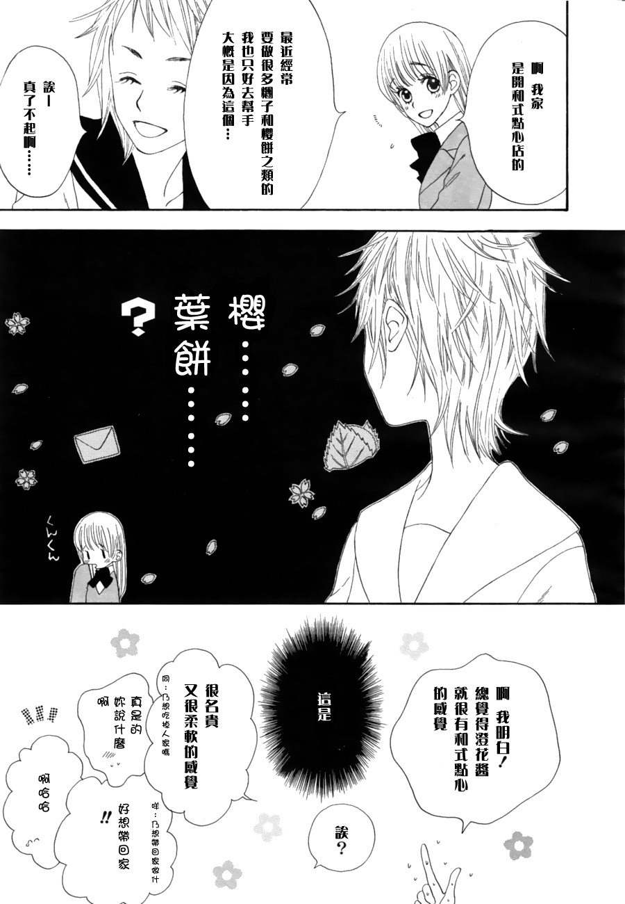 悄悄愛着你 - 第1話 - 1