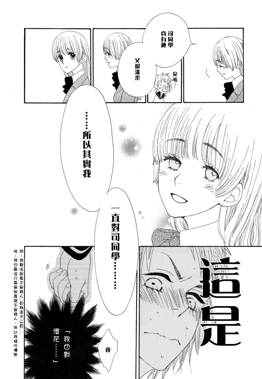 悄悄愛着你 - 第1話 - 2