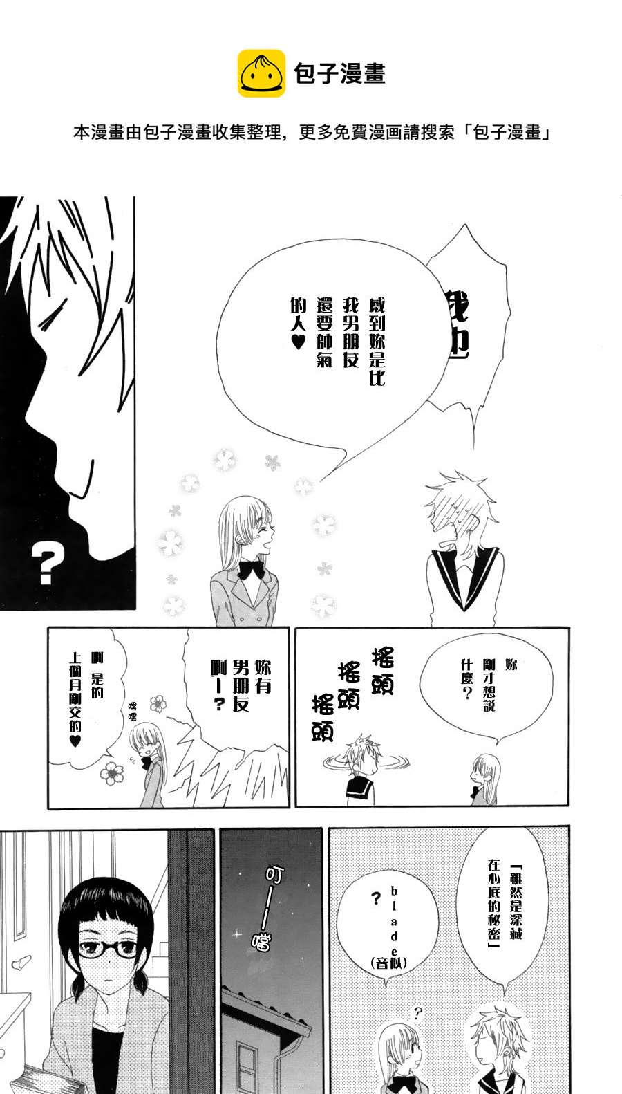 悄悄愛着你 - 第1話 - 3